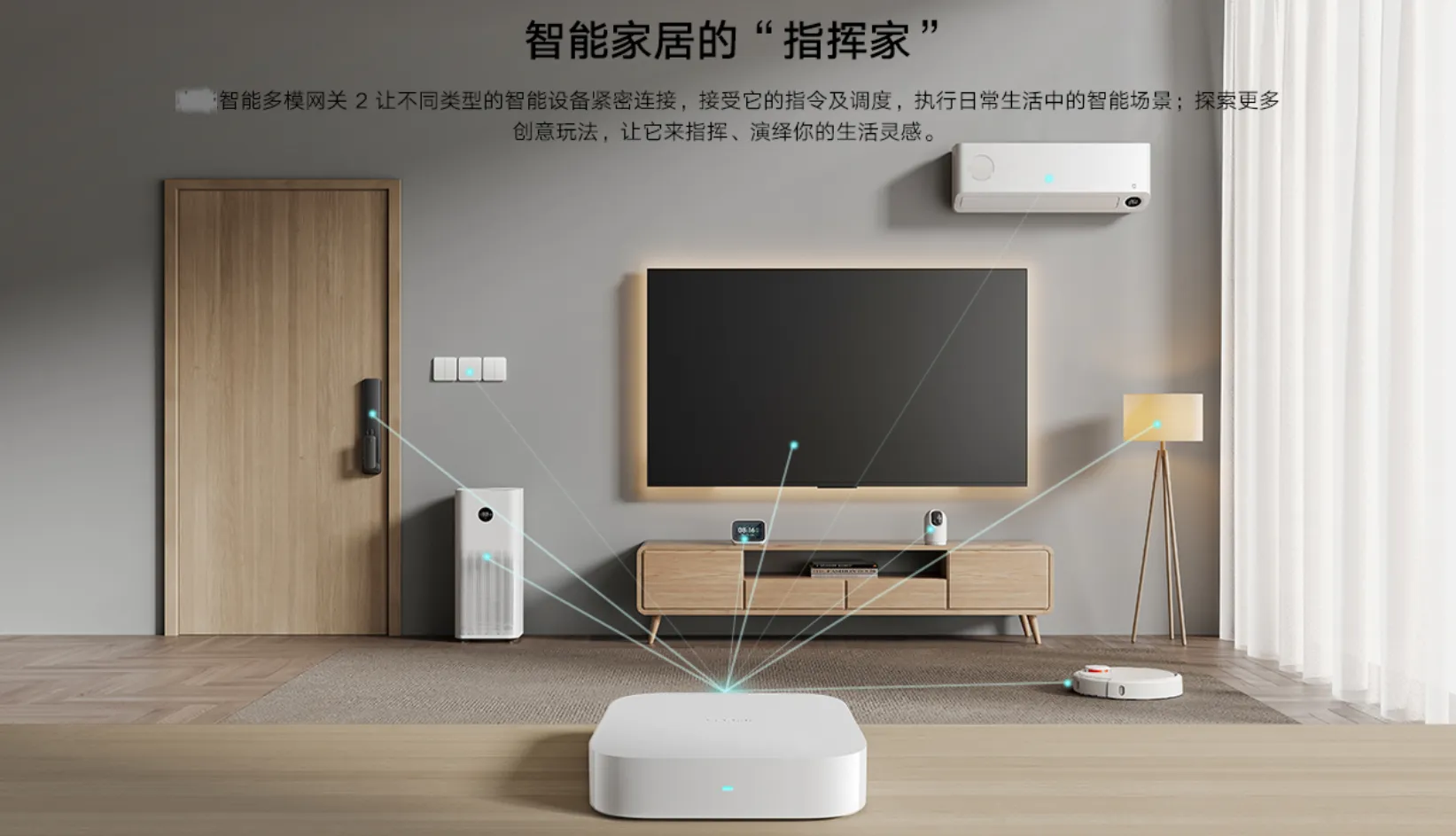 某智能家居多模网关宣传图